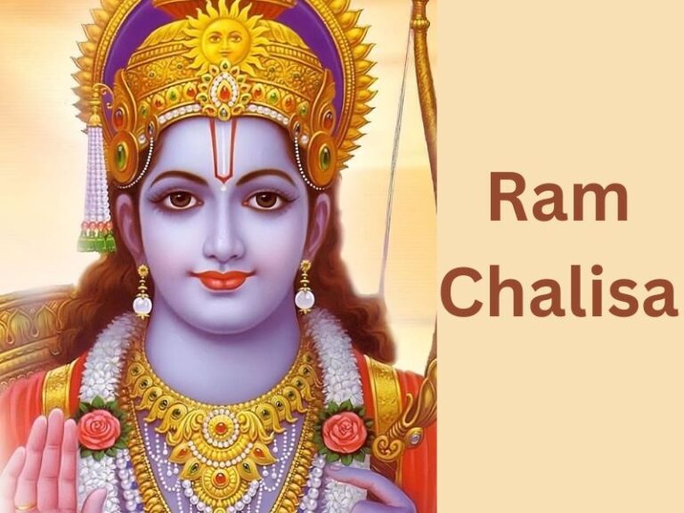 राम चालीसा (हिंदी) / Ram Chalisa (English)